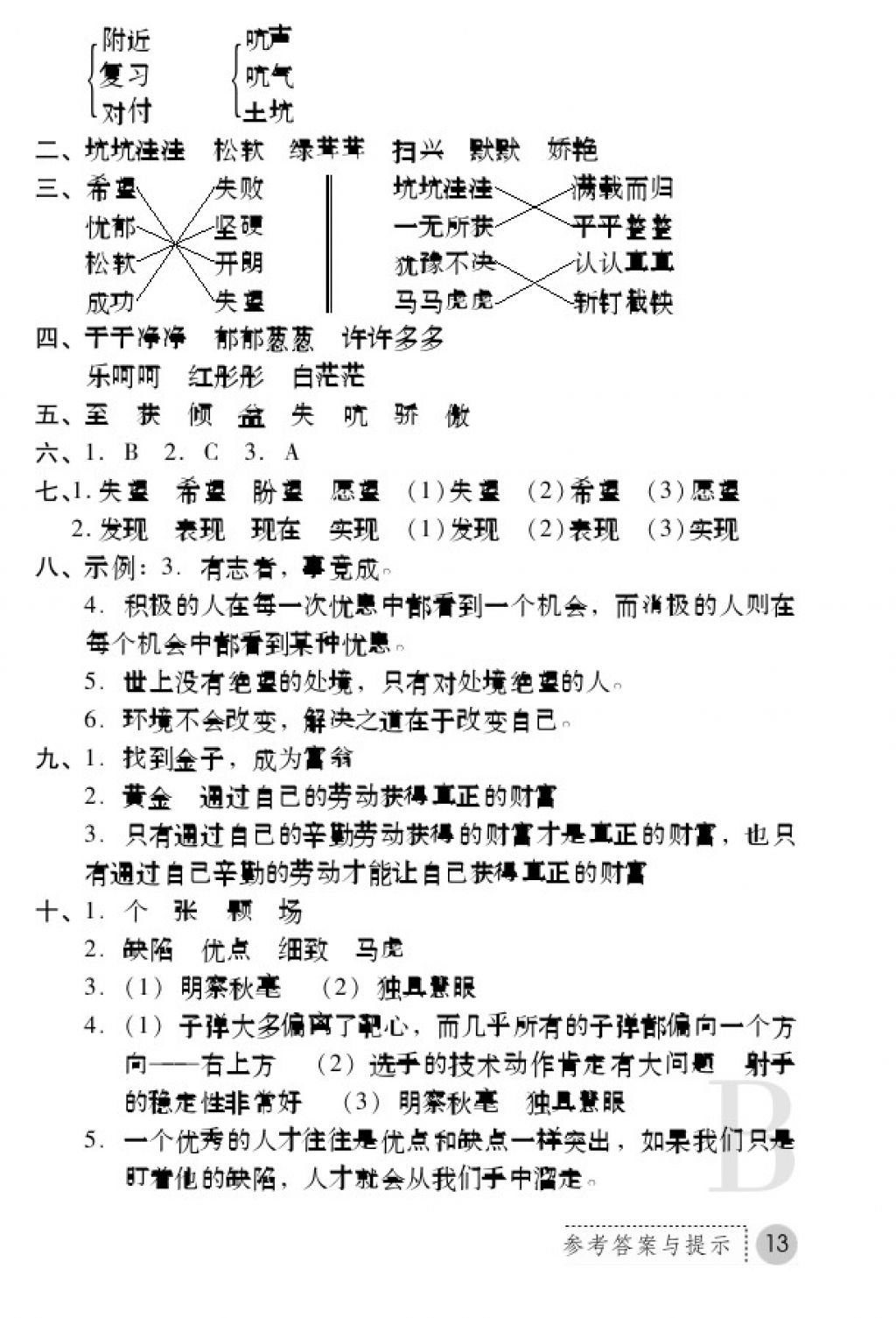 2017年課堂練習(xí)冊(cè)三年級(jí)語(yǔ)文上冊(cè)蘇教版B版 參考答案第13頁(yè)