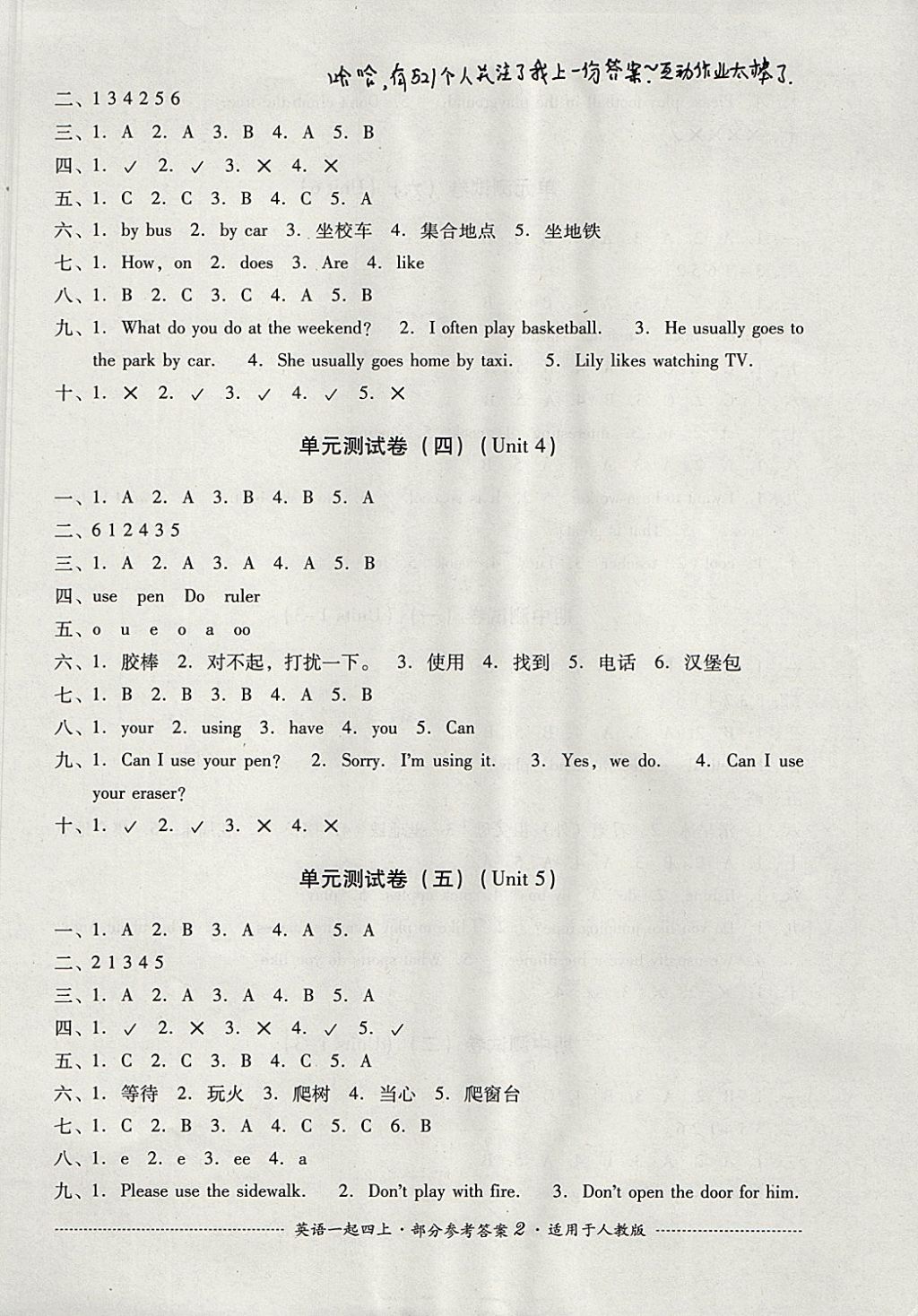 2017年單元測試四年級英語上冊人教版一起四川教育出版社 參考答案第2頁