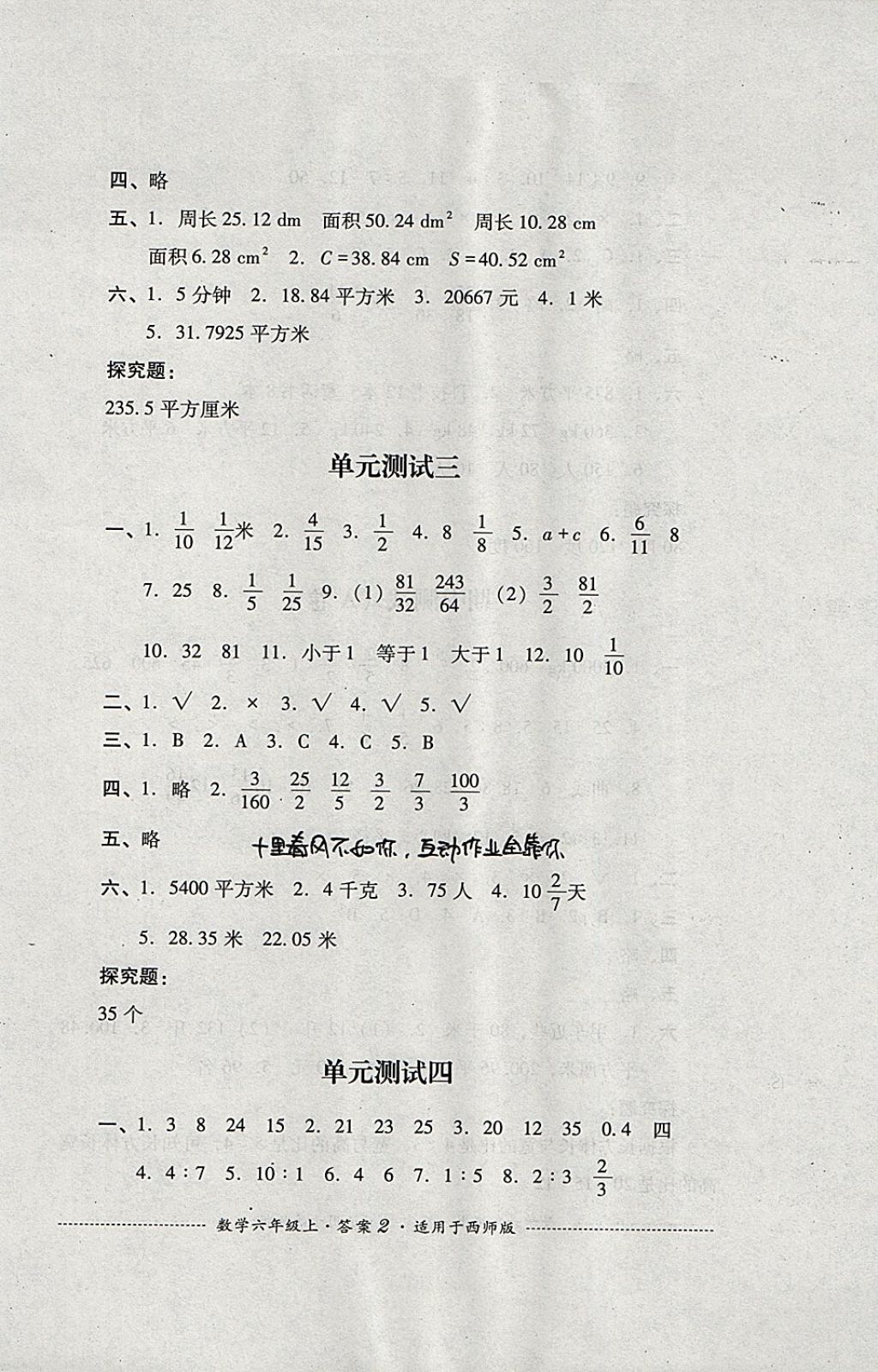 2017年单元测试六年级数学上册西师大版四川教育出版社 参考答案第2页