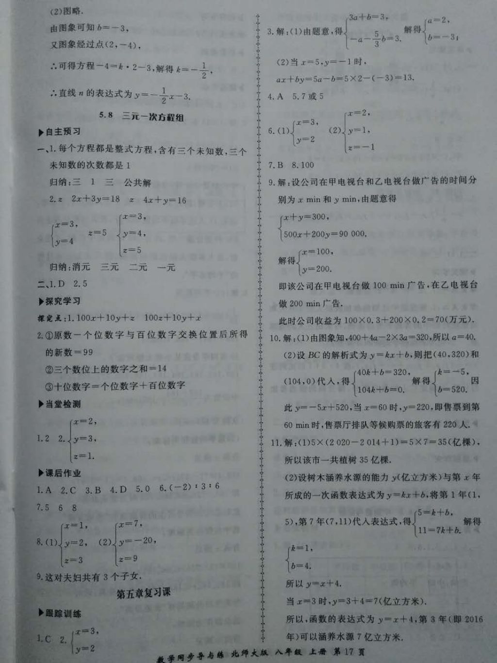 2017年新学案同步导与练八年级数学上册北师大版 参考答案第17页