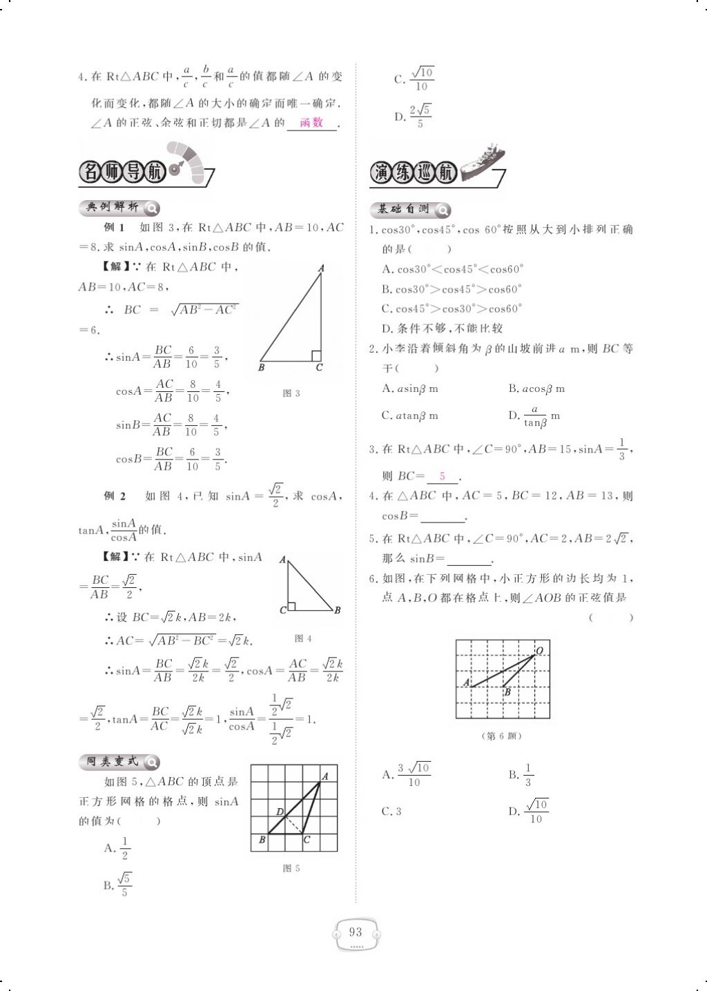 2017年領(lǐng)航新課標(biāo)練習(xí)冊九年級數(shù)學(xué)全一冊北師大版 參考答案第97頁