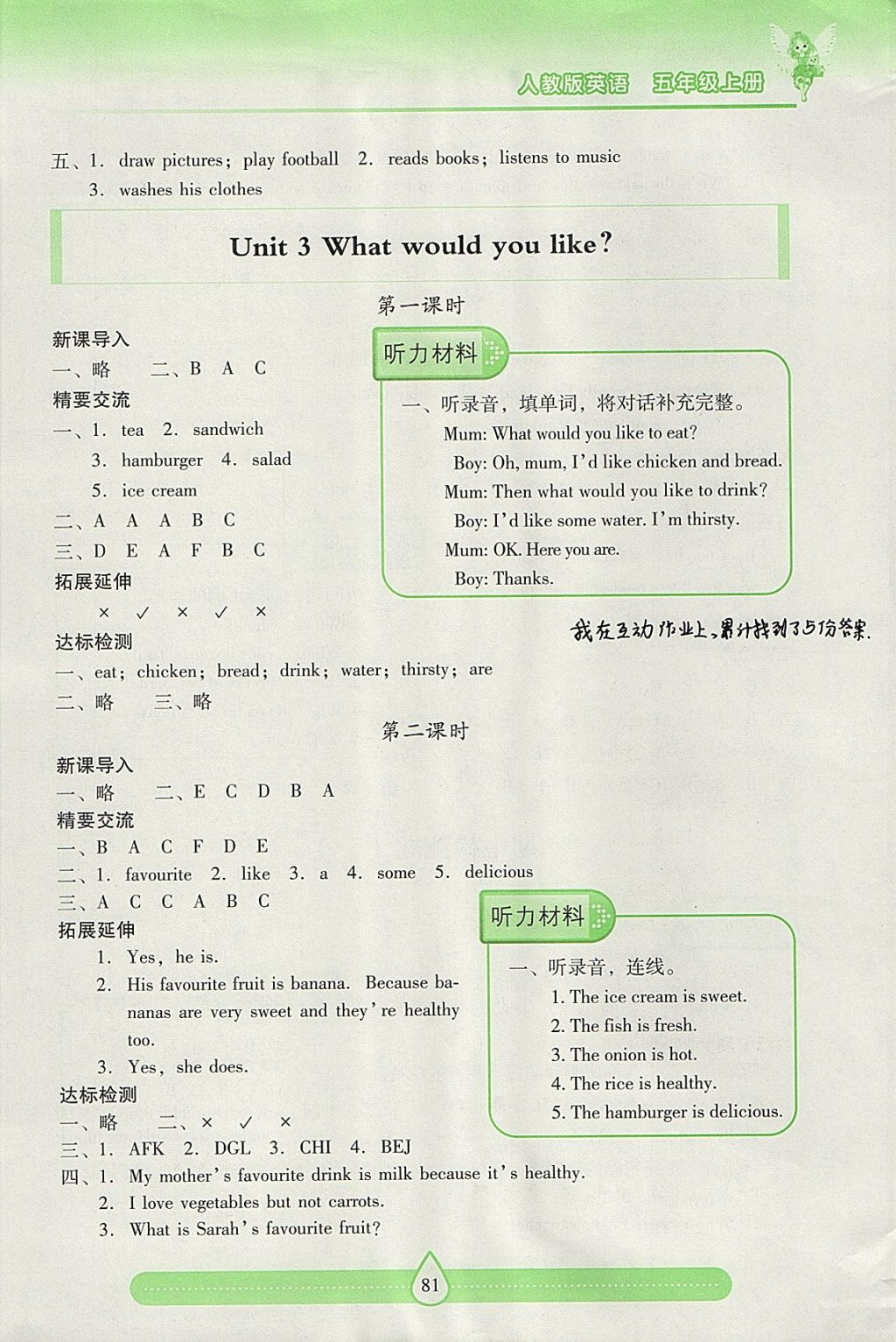 2017年新课标两导两练高效学案五年级英语上册人教版 参考答案第3页