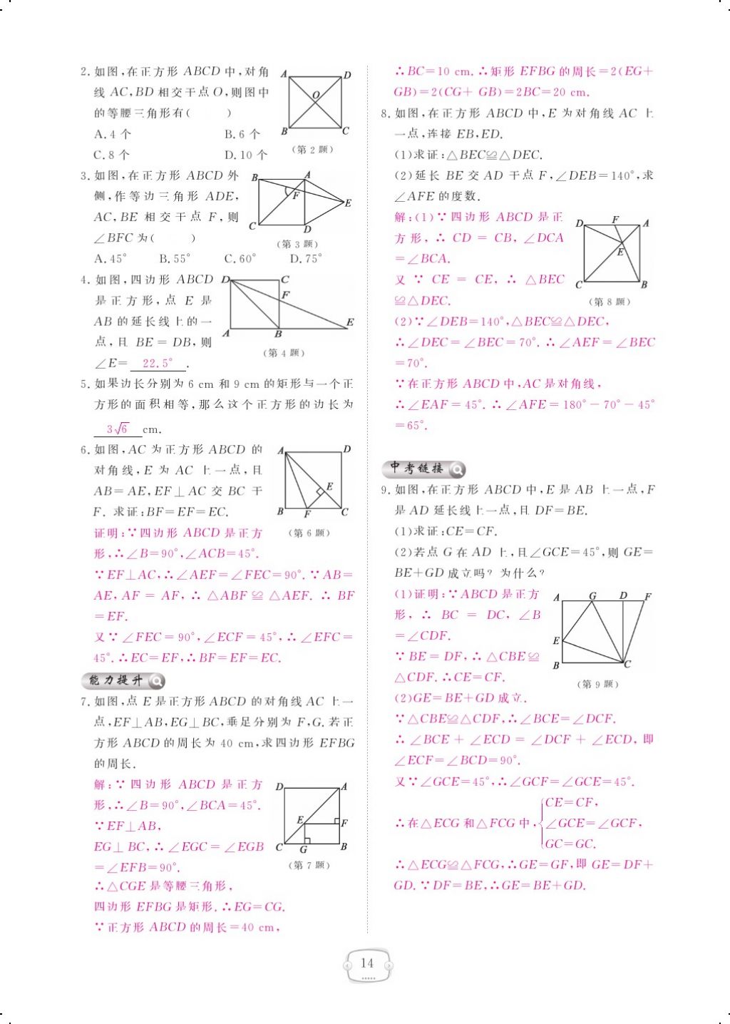 2017年領(lǐng)航新課標(biāo)練習(xí)冊(cè)九年級(jí)數(shù)學(xué)全一冊(cè)北師大版 參考答案第18頁(yè)