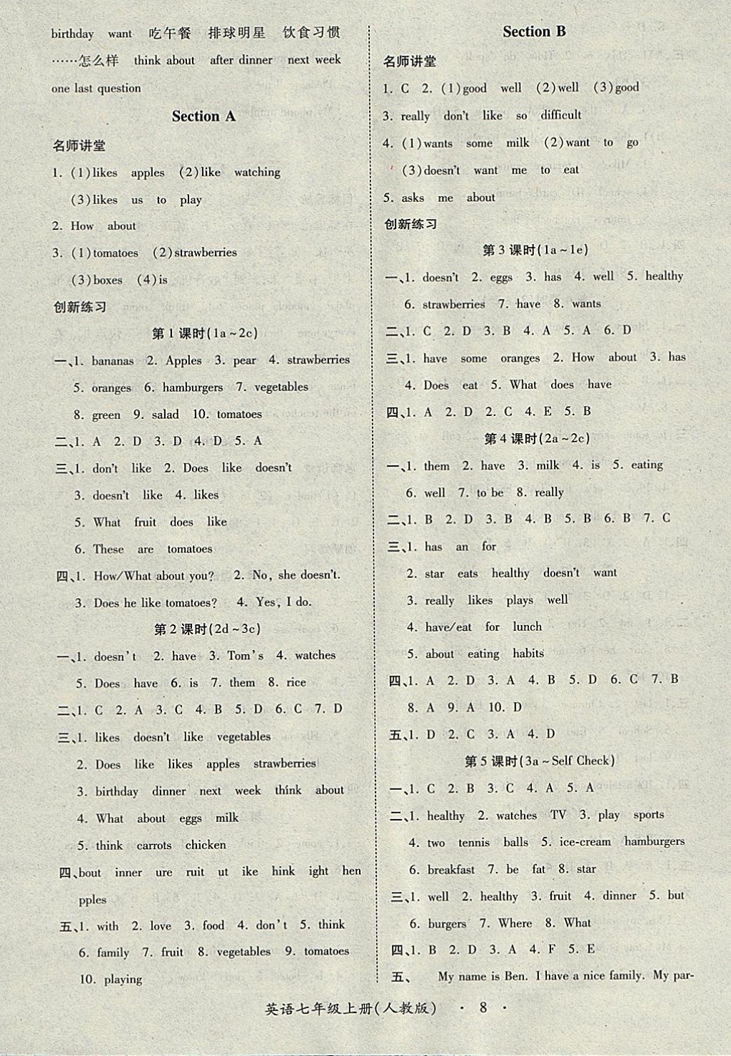 2017年一課一練創(chuàng)新練習(xí)七年級英語上冊人教版 參考答案第8頁