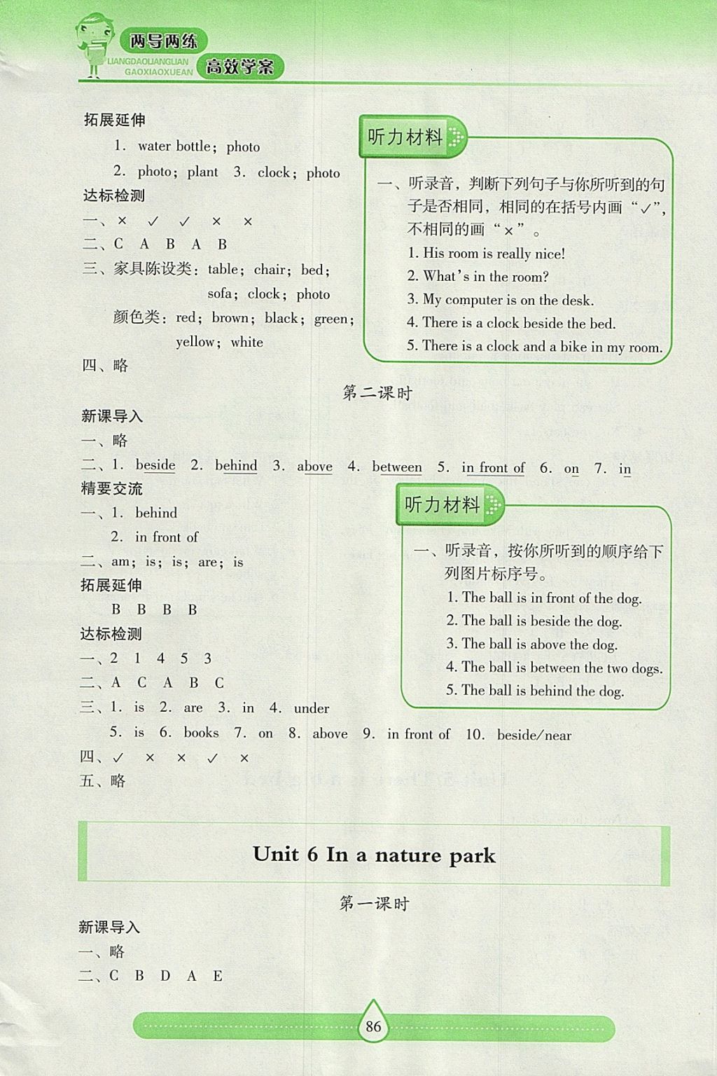 2017年新课标两导两练高效学案五年级英语上册人教版 参考答案第8页