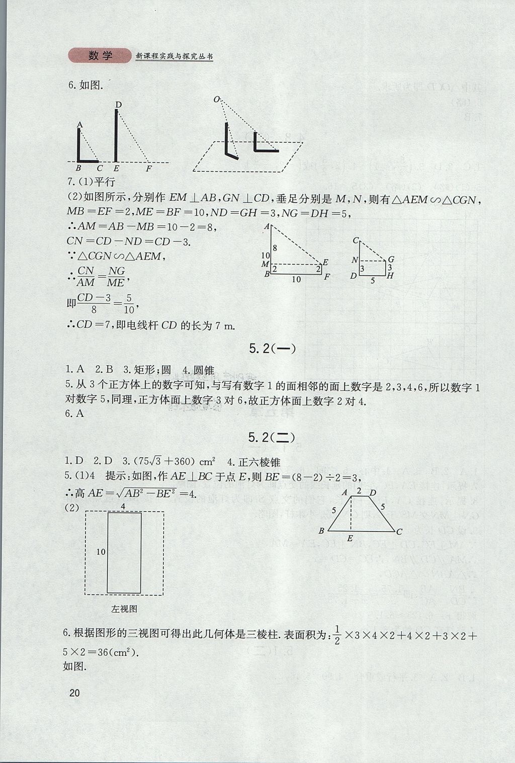 2017年新課程實(shí)踐與探究叢書九年級(jí)數(shù)學(xué)上冊(cè)北師大版 參考答案第20頁(yè)