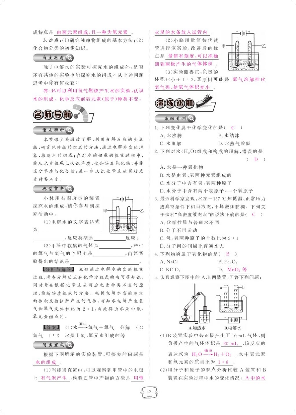 2017年領(lǐng)航新課標(biāo)練習(xí)冊(cè)九年級(jí)化學(xué)全一冊(cè)人教版 參考答案第66頁