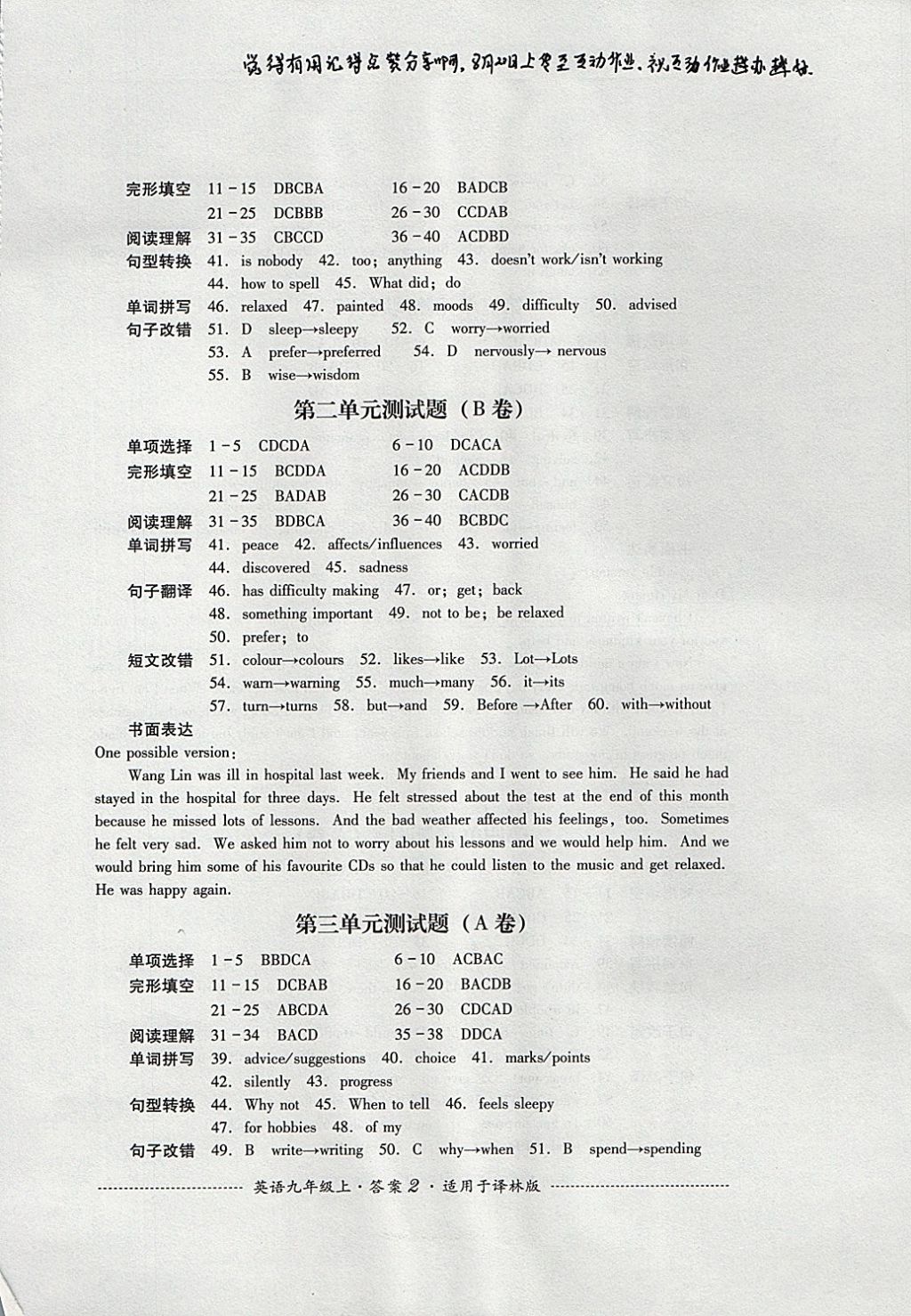 2017年單元測(cè)試九年級(jí)英語(yǔ)上冊(cè)譯林版 參考答案第2頁(yè)