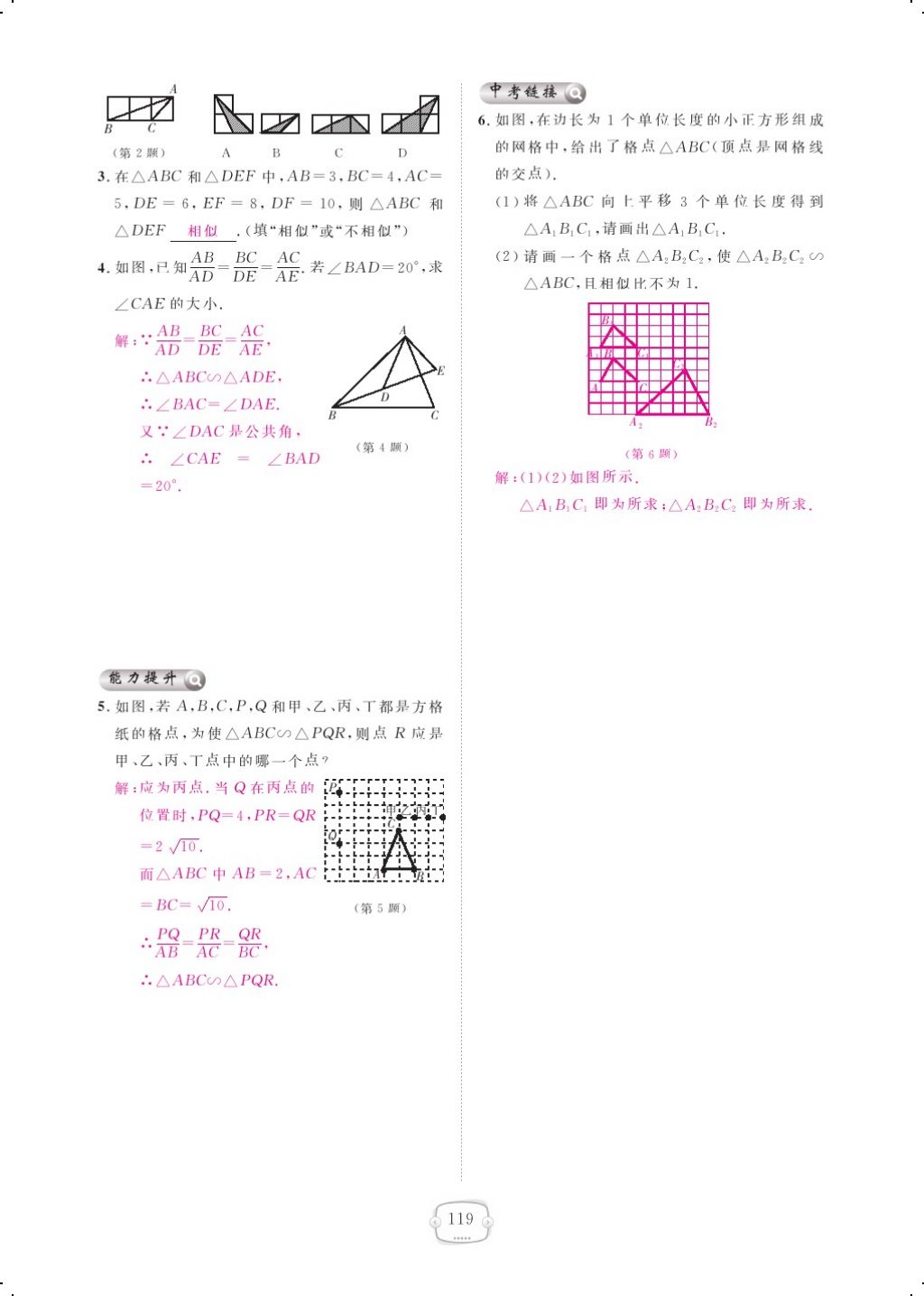 2017年領(lǐng)航新課標(biāo)練習(xí)冊九年級(jí)數(shù)學(xué)全一冊人教版 參考答案第127頁