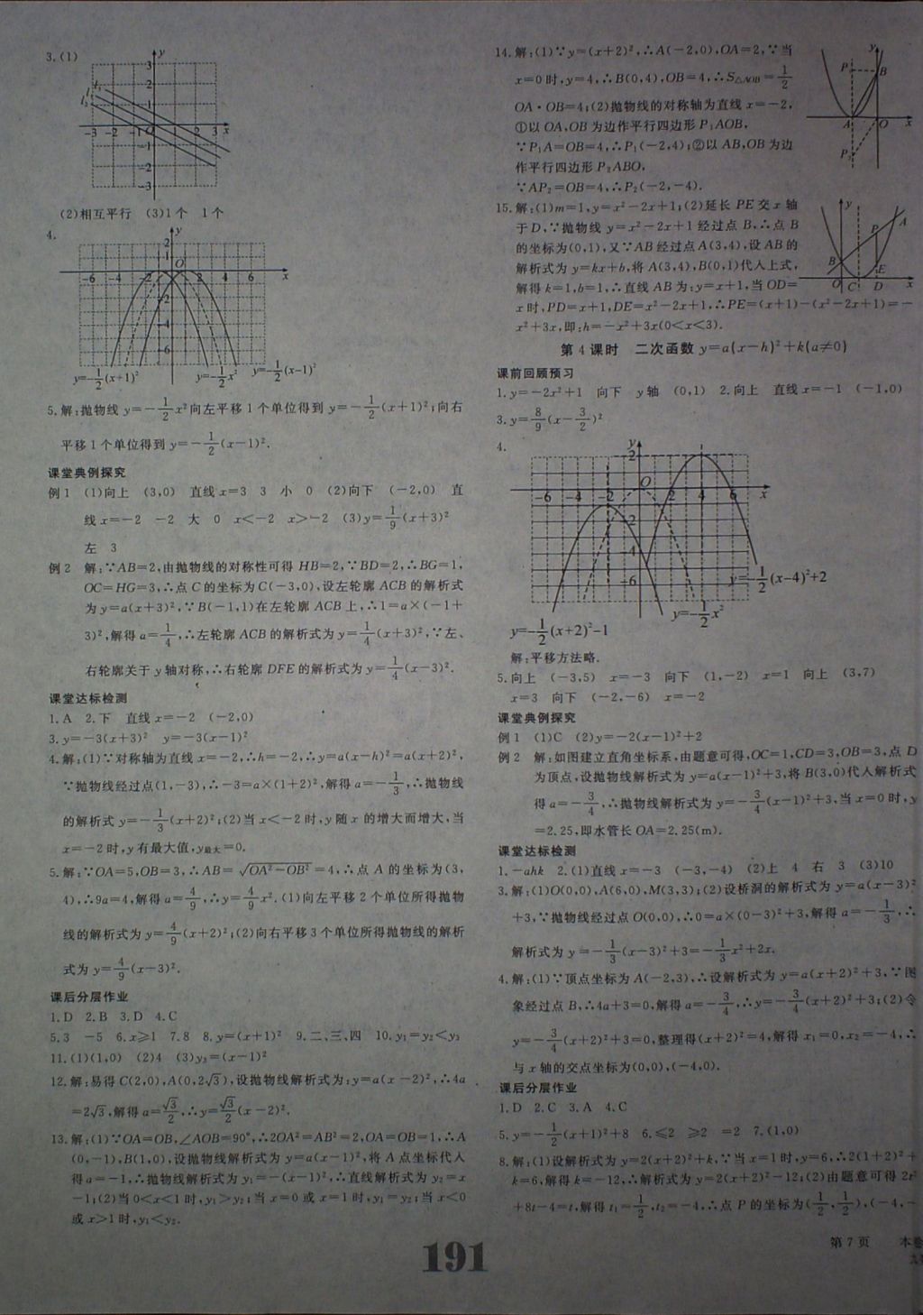 2017年五州圖書超越訓練九年級數(shù)學上冊人教版 參考答案第7頁