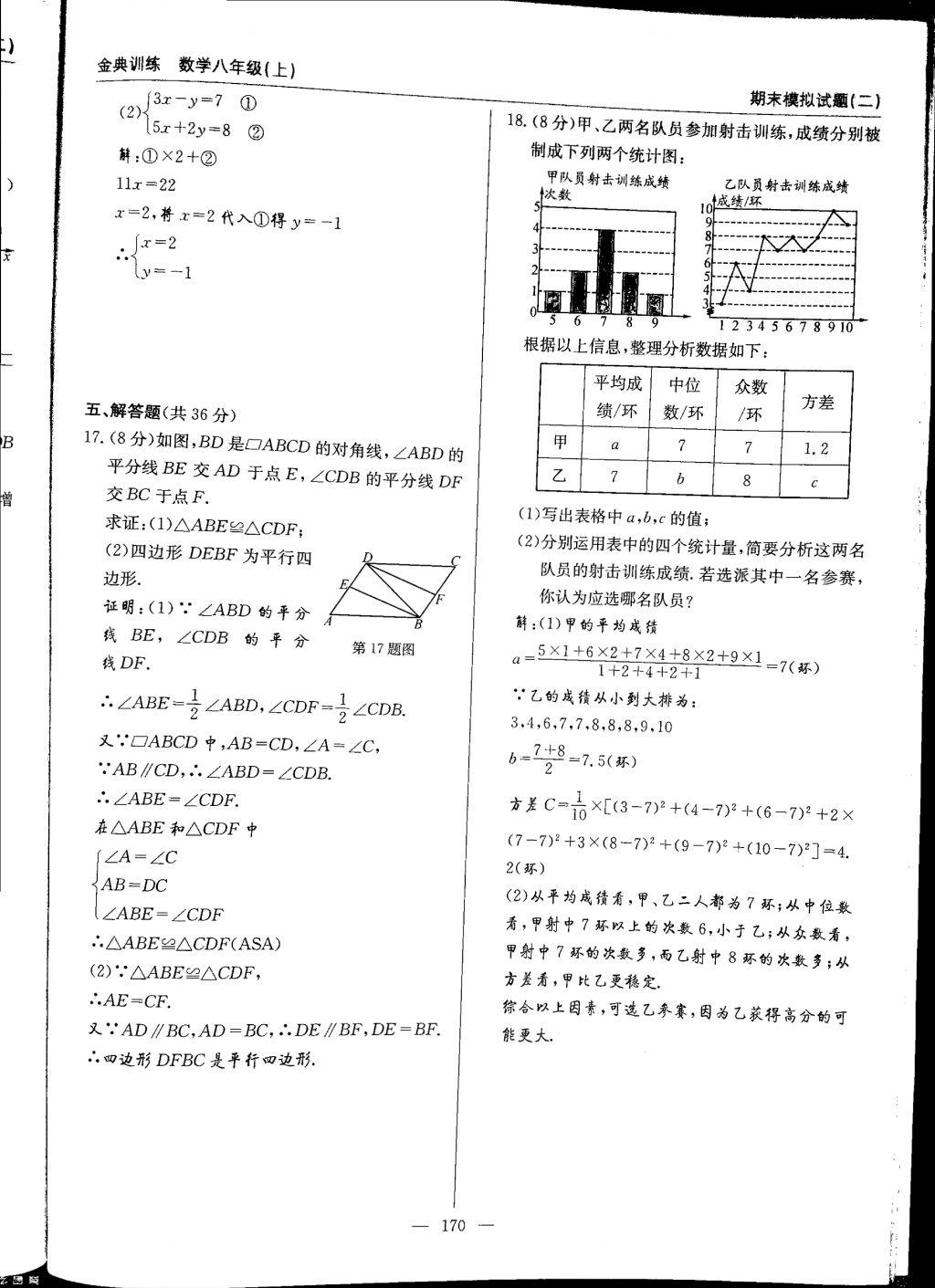 2017年金典訓(xùn)練八年級(jí)數(shù)學(xué)上冊(cè)北師大版 參考答案第170頁