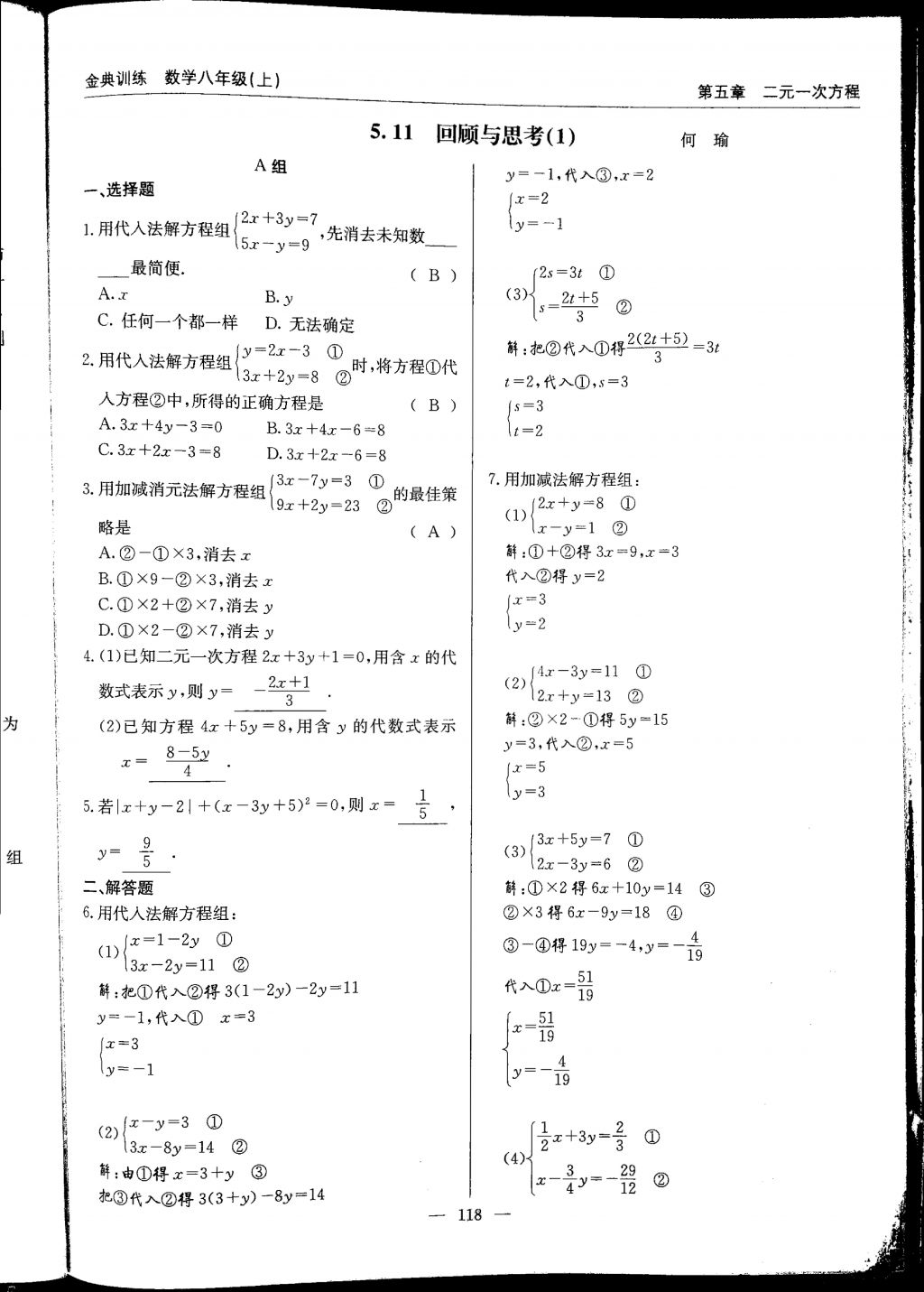 2017年金典訓(xùn)練八年級(jí)數(shù)學(xué)上冊(cè)北師大版 參考答案第118頁(yè)