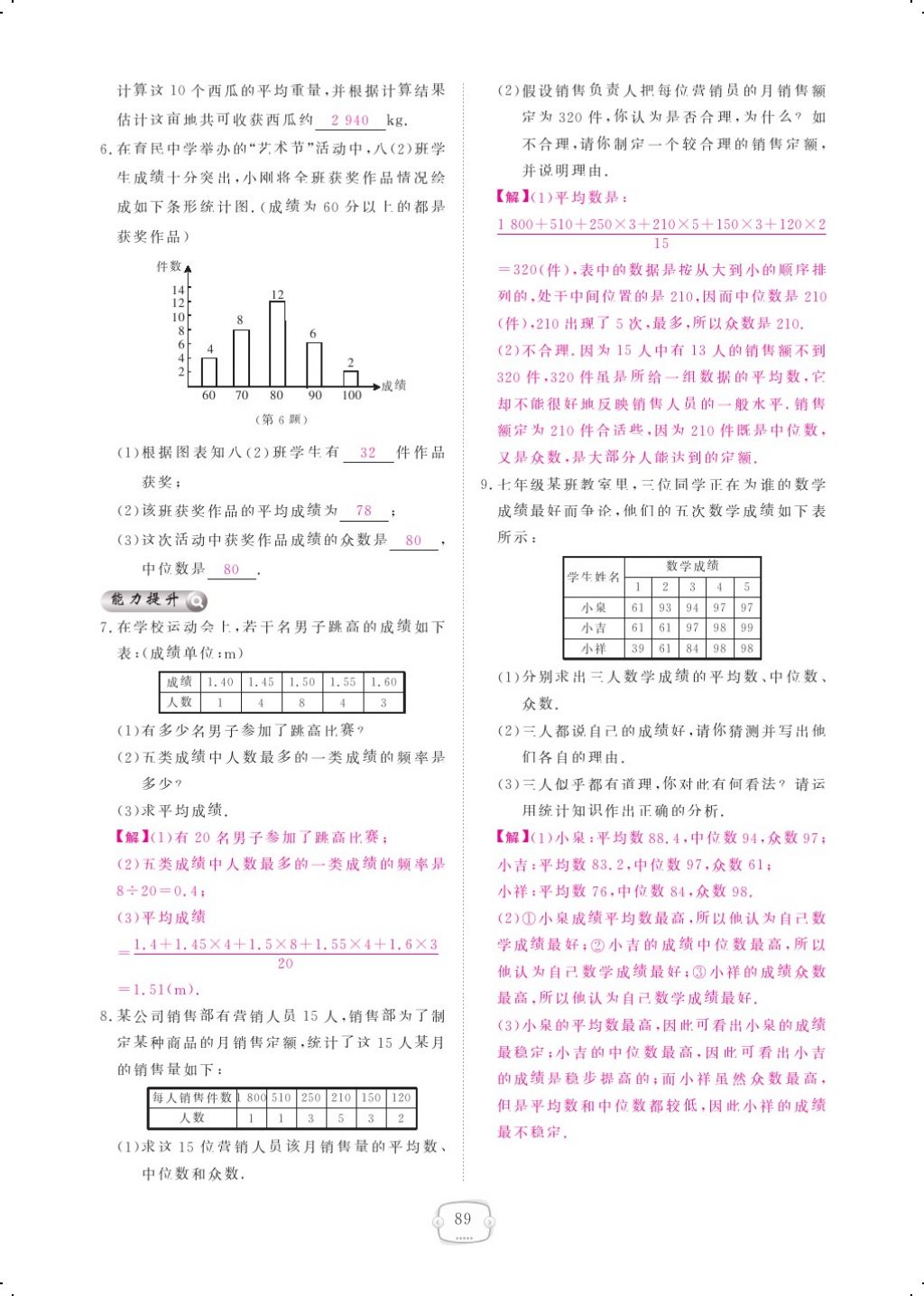 2017年領(lǐng)航新課標(biāo)練習(xí)冊八年級數(shù)學(xué)上冊北師大版 參考答案第107頁