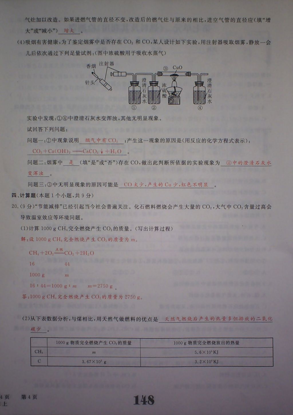 2017年五州圖書超越訓(xùn)練九年級化學(xué)上冊人教版 參考答案第150頁