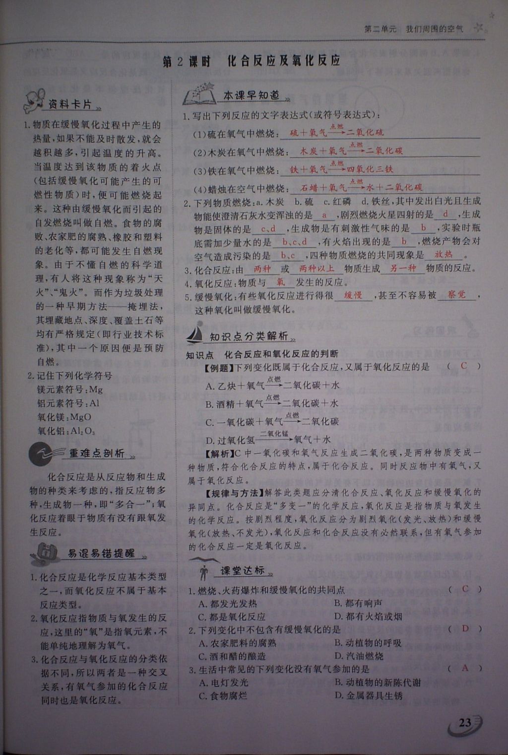 2017年五州圖書超越訓(xùn)練九年級(jí)化學(xué)上冊(cè)人教版 參考答案第26頁