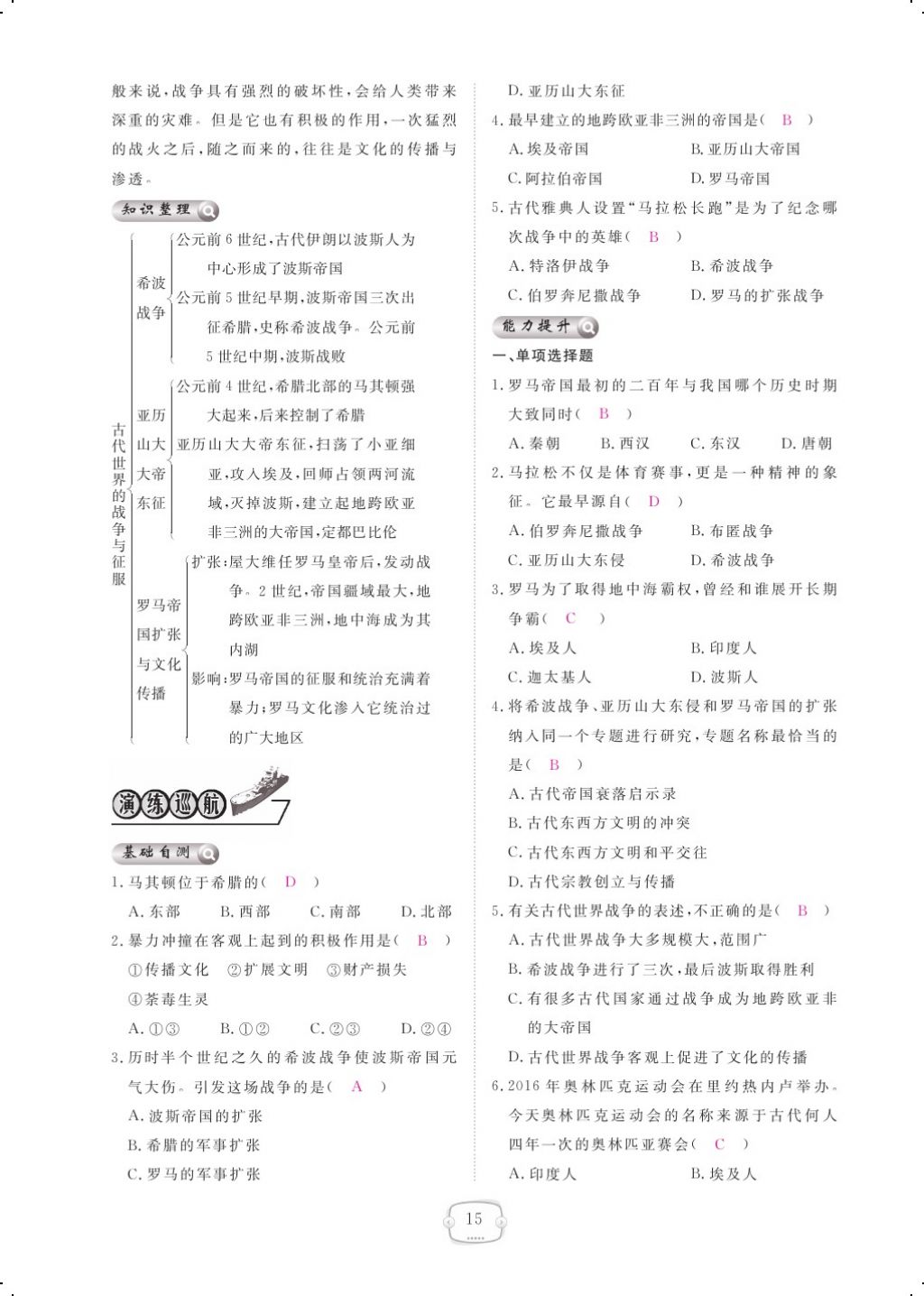 2017年領(lǐng)航新課標(biāo)練習(xí)冊(cè)九年級(jí)歷史全一冊(cè)人教版 參考答案第23頁(yè)