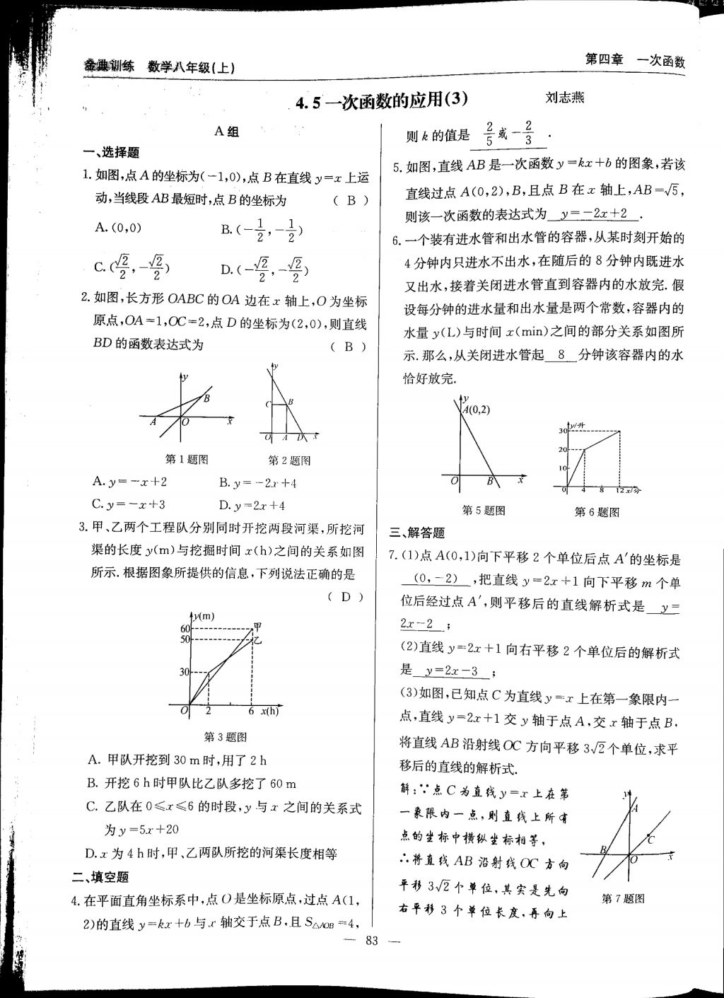 2017年金典訓(xùn)練八年級(jí)數(shù)學(xué)上冊(cè)北師大版 參考答案第83頁(yè)