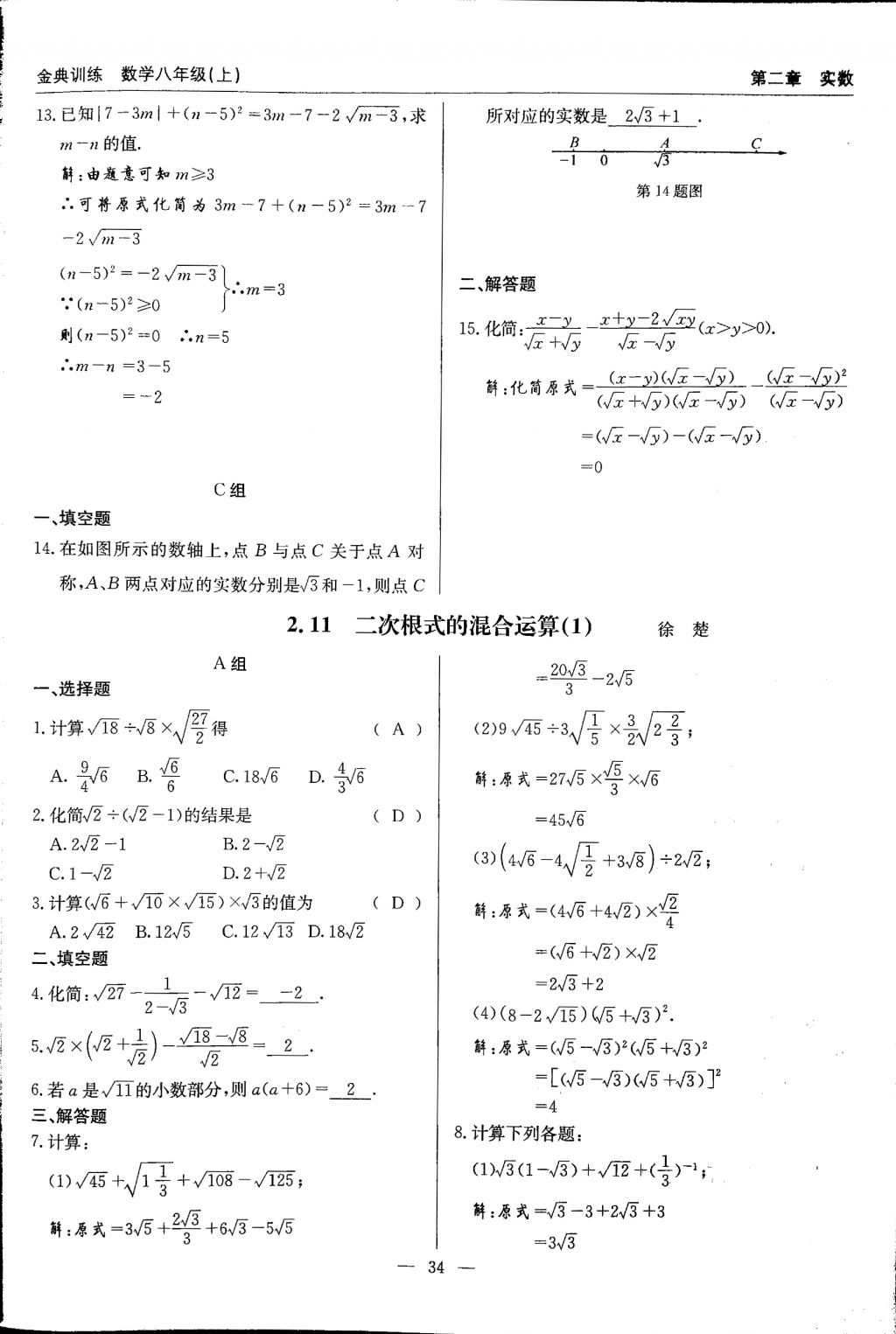 2017年金典訓(xùn)練八年級(jí)數(shù)學(xué)上冊(cè)北師大版 參考答案第34頁