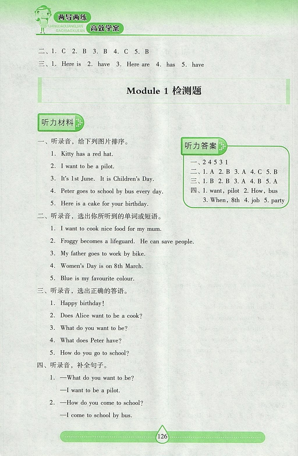 2017年新课标两导两练高效学案五年级英语上册上教版 参考答案第5页