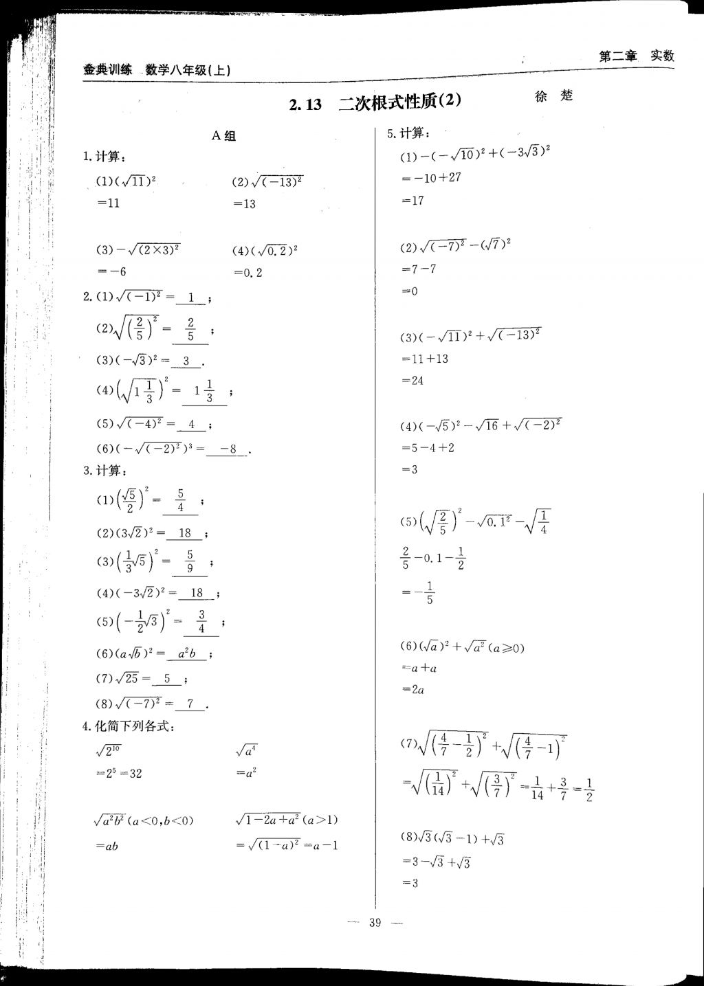 2017年金典訓(xùn)練八年級(jí)數(shù)學(xué)上冊(cè)北師大版 參考答案第39頁(yè)