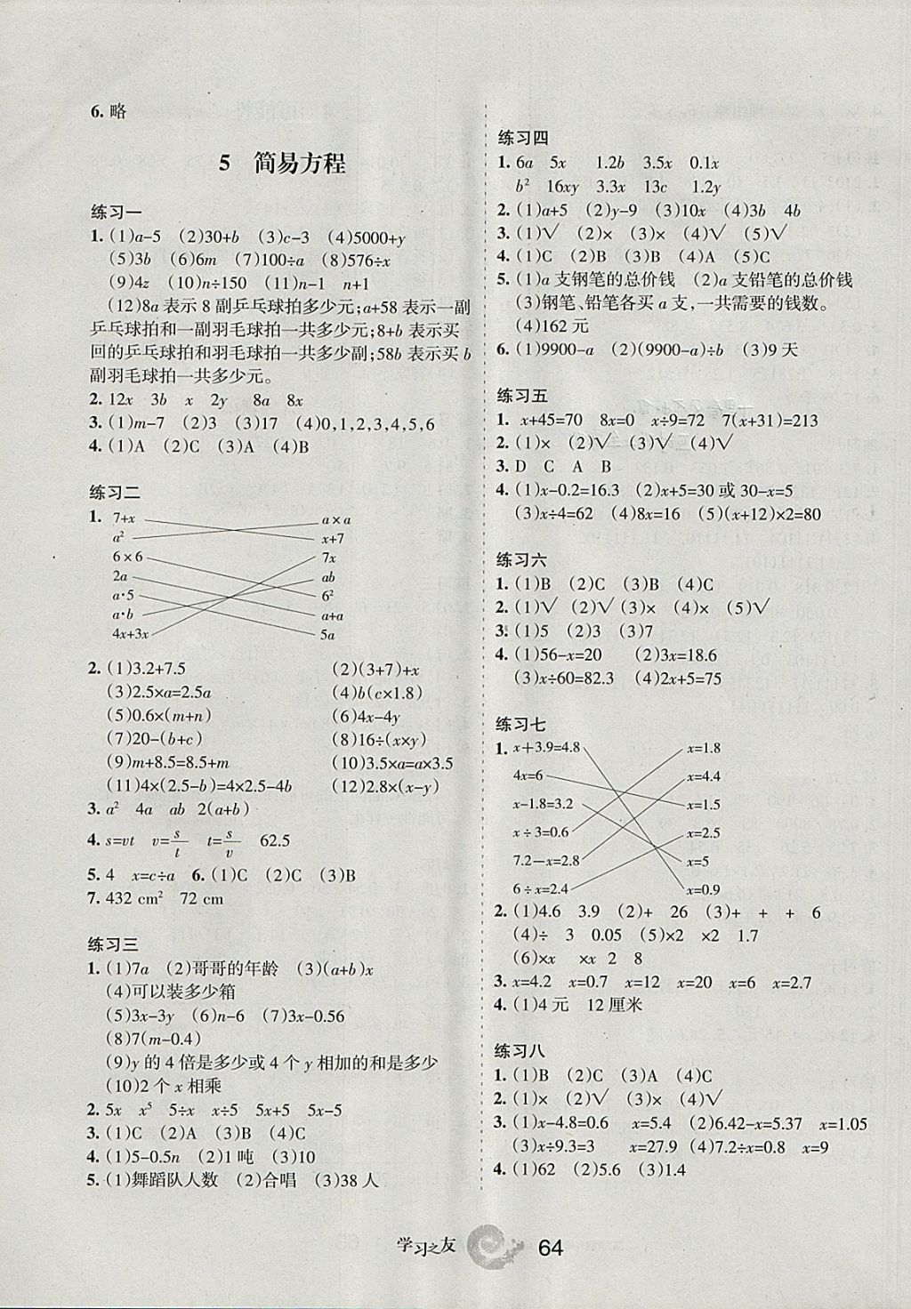 2017年学习之友五年级数学上册人教版 参考答案第4页