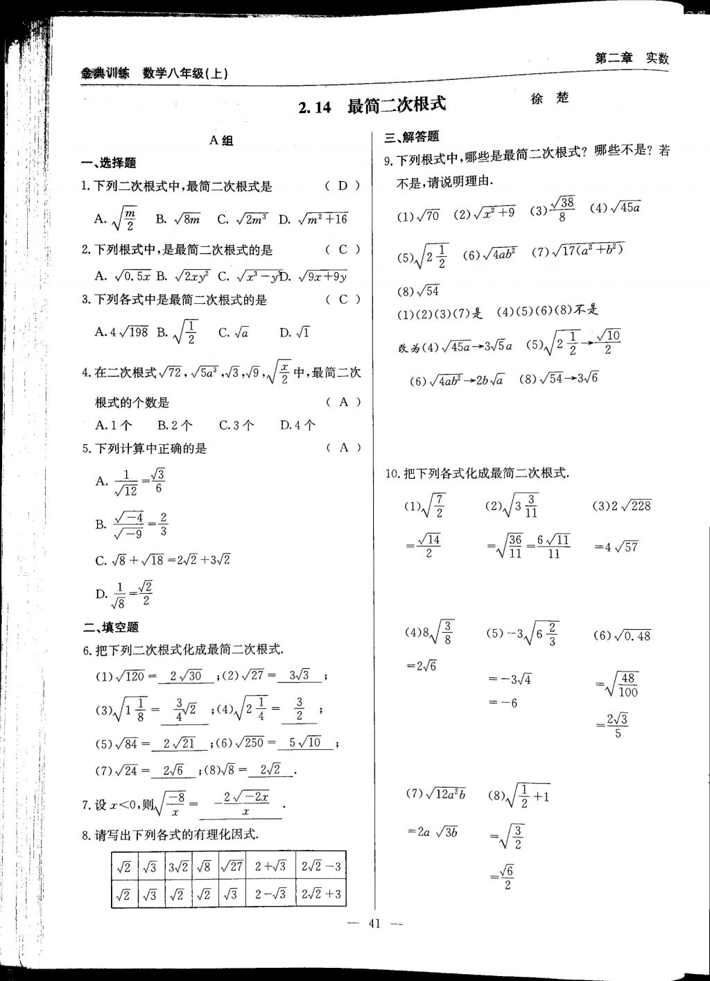 2017年金典訓練八年級數(shù)學上冊北師大版 參考答案第41頁