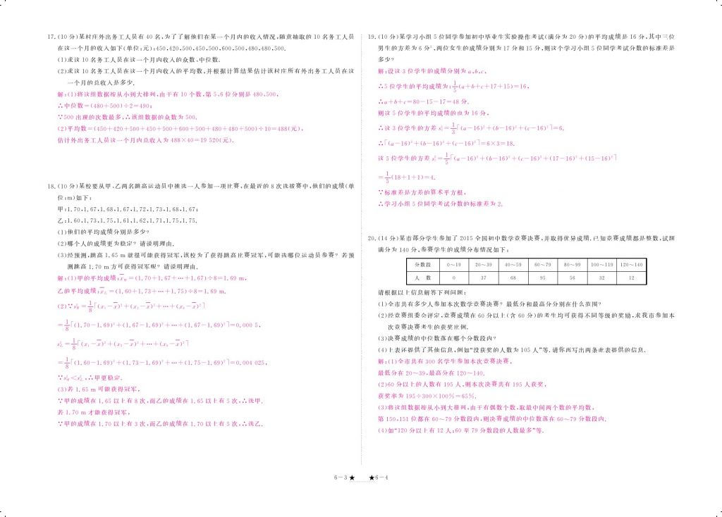 2017年領航新課標練習冊八年級數(shù)學上冊北師大版 參考答案第14頁