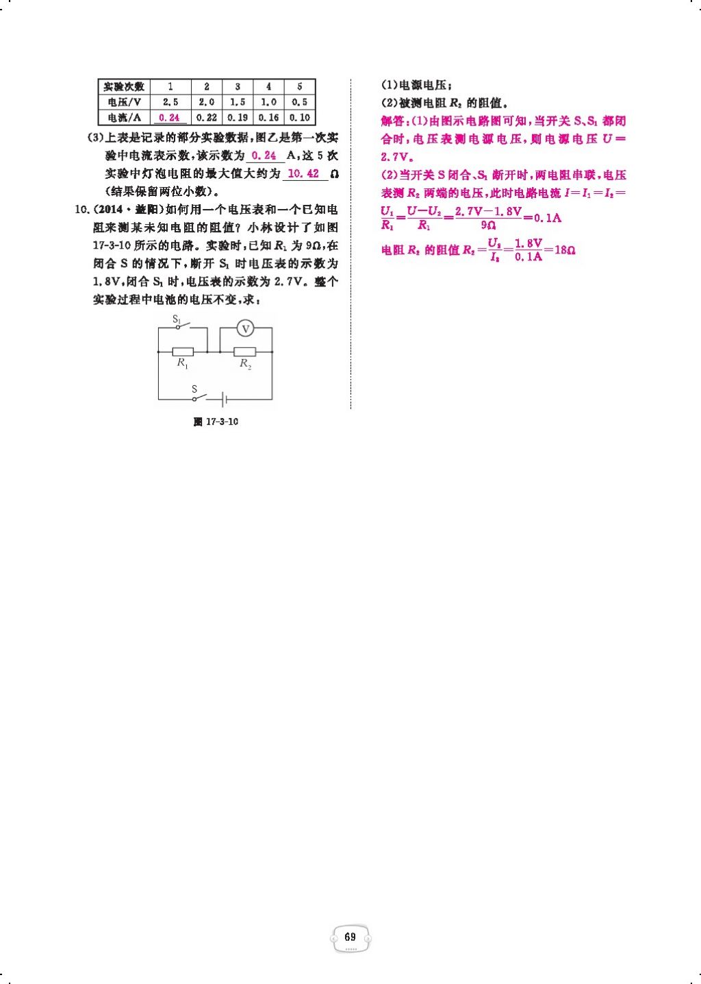 2017年領(lǐng)航新課標(biāo)練習(xí)冊(cè)九年級(jí)物理全一冊(cè)人教版 參考答案第91頁(yè)