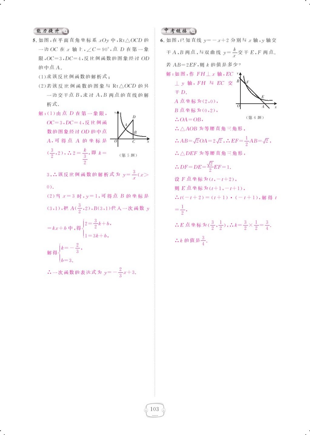 2017年領(lǐng)航新課標(biāo)練習(xí)冊(cè)九年級(jí)數(shù)學(xué)全一冊(cè)人教版 參考答案第111頁