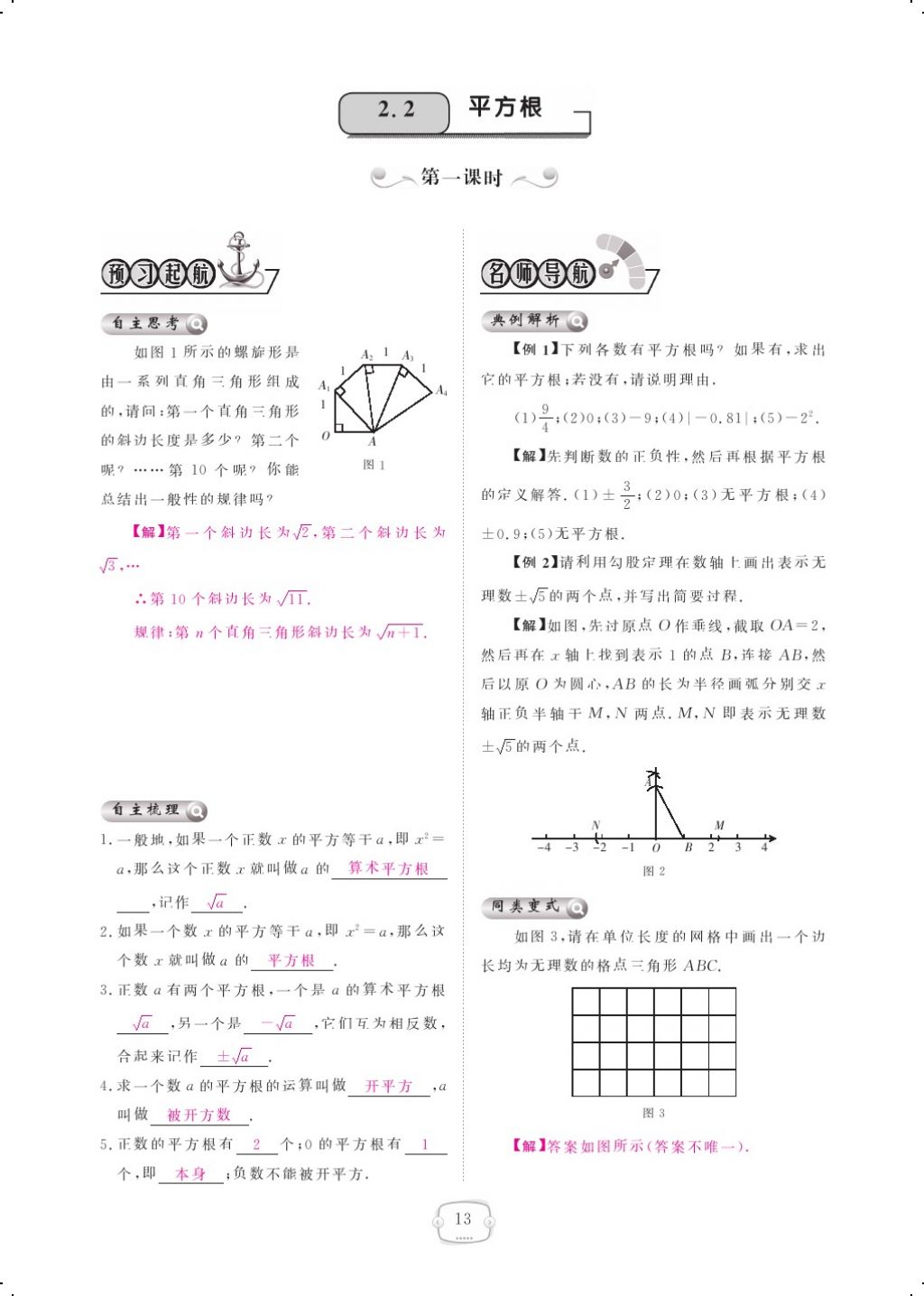 2017年領(lǐng)航新課標(biāo)練習(xí)冊八年級數(shù)學(xué)上冊北師大版 參考答案第31頁