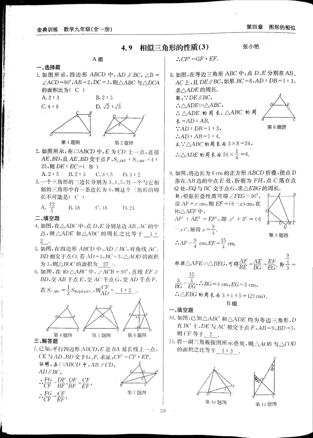 2017年金典訓(xùn)練九年級(jí)數(shù)學(xué)全一冊(cè) 參考答案第59頁(yè)