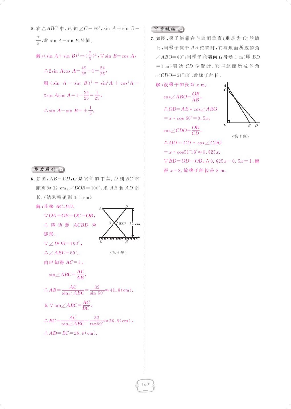 2017年領(lǐng)航新課標練習冊九年級數(shù)學全一冊人教版 參考答案第150頁