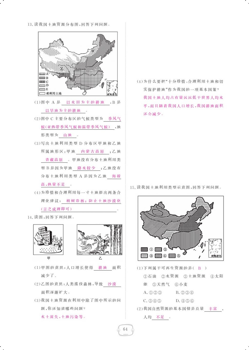 2017年領(lǐng)航新課標(biāo)練習(xí)冊(cè)八年級(jí)地理上冊(cè)人教版 參考答案第76頁(yè)