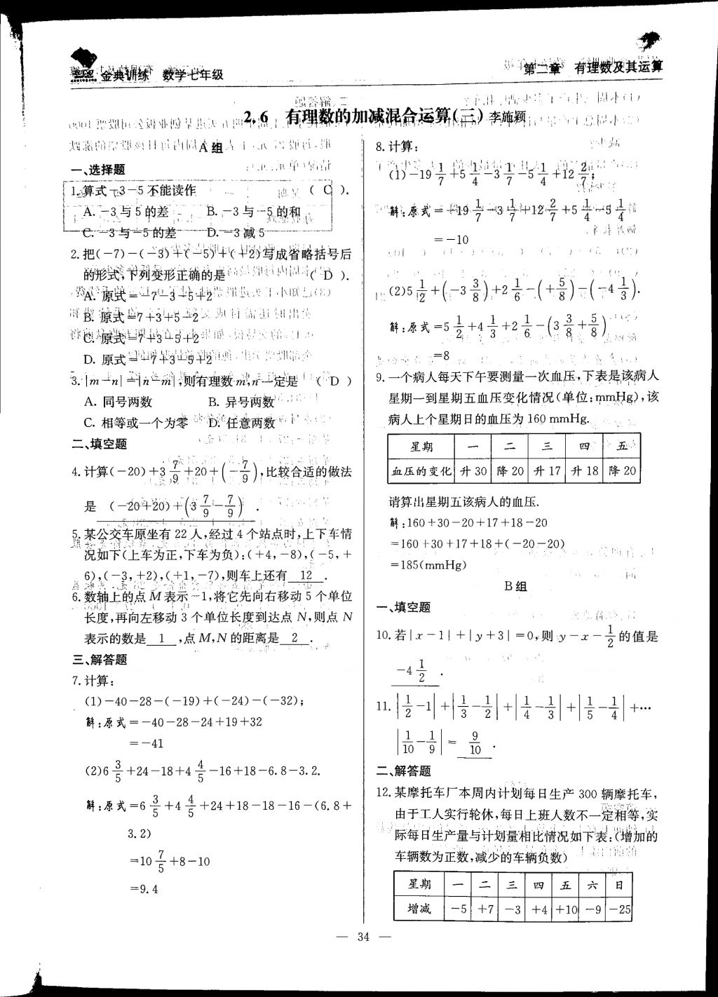 2017年金典训练七年级数学上册北师大版 参考答案第34页