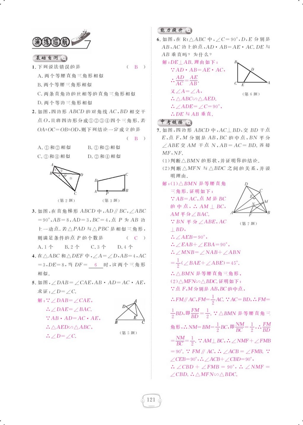 2017年領航新課標練習冊九年級數(shù)學全一冊人教版 參考答案第129頁