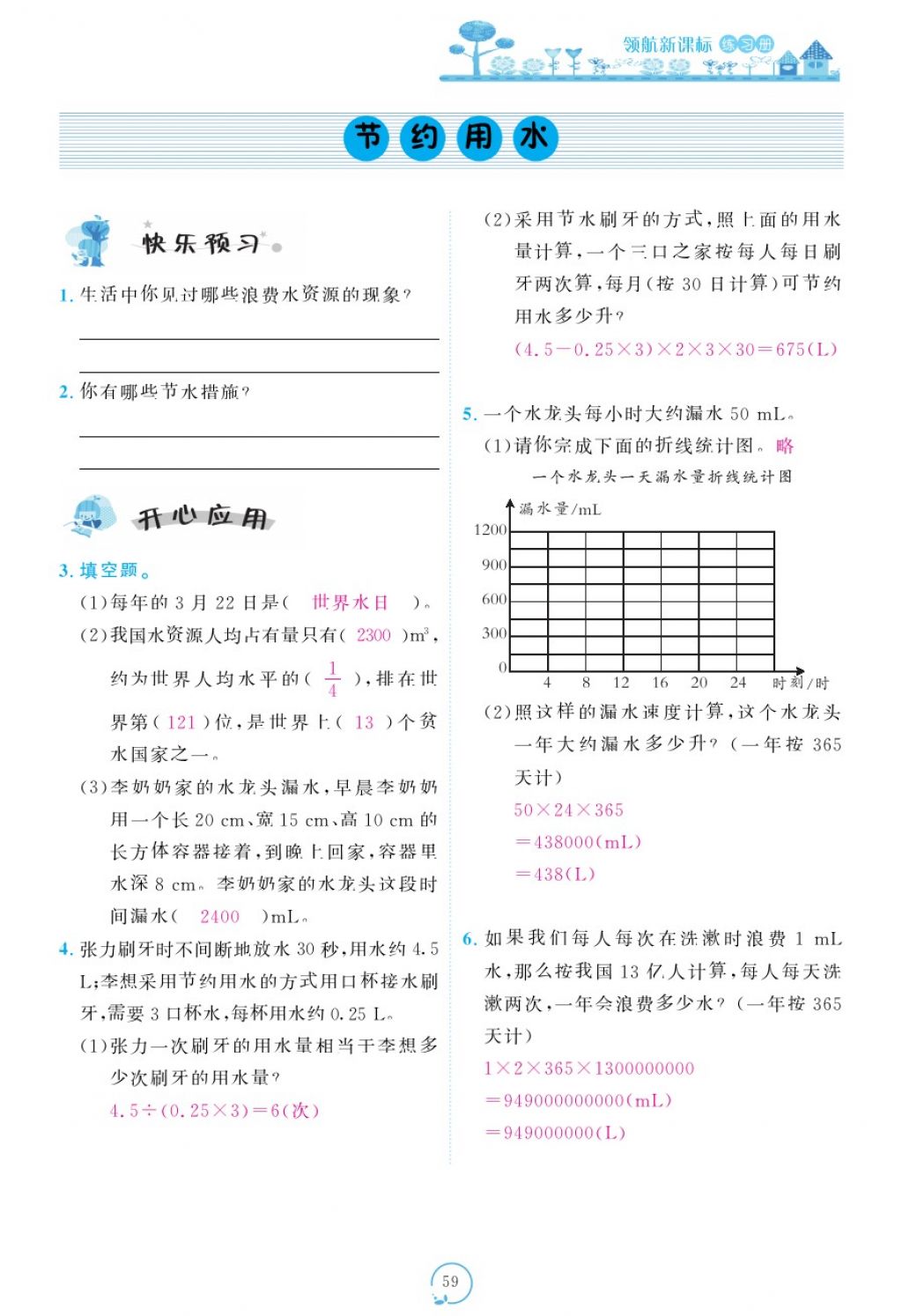 2017年領航新課標練習冊六年級數(shù)學上冊人教版 參考答案第99頁