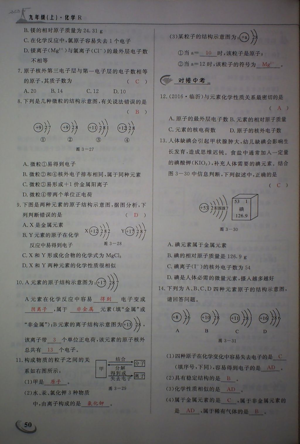 2017年五州圖書超越訓(xùn)練九年級化學(xué)上冊人教版 參考答案第53頁