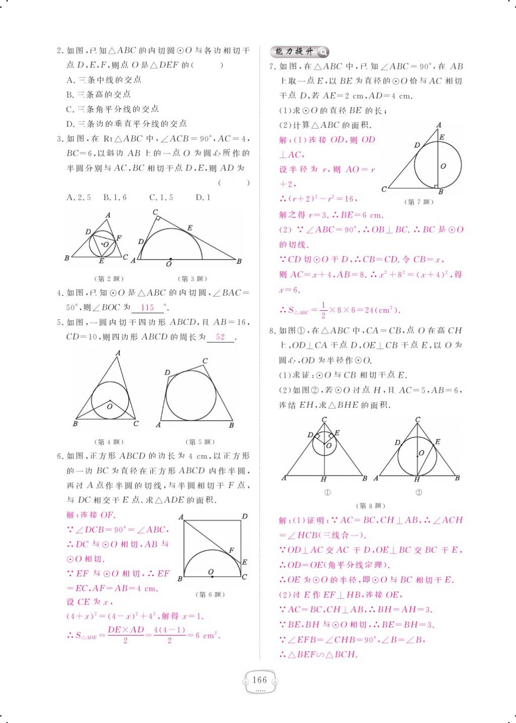 2017年領(lǐng)航新課標(biāo)練習(xí)冊(cè)九年級(jí)數(shù)學(xué)全一冊(cè)北師大版 參考答案第170頁(yè)