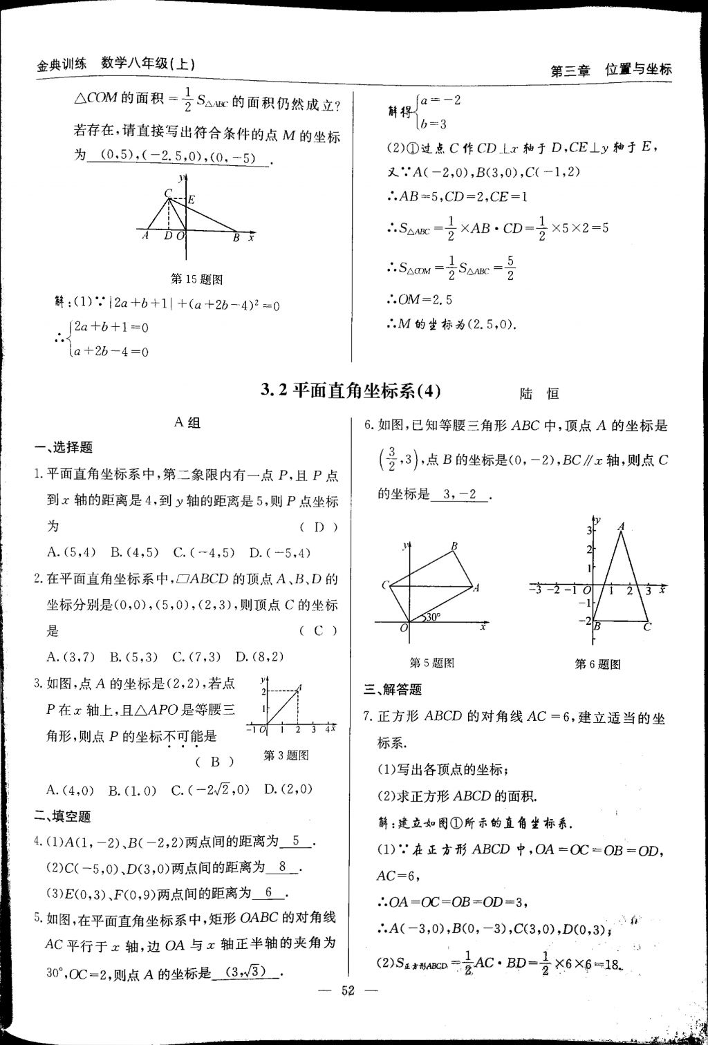 2017年金典訓(xùn)練八年級(jí)數(shù)學(xué)上冊(cè)北師大版 參考答案第52頁(yè)