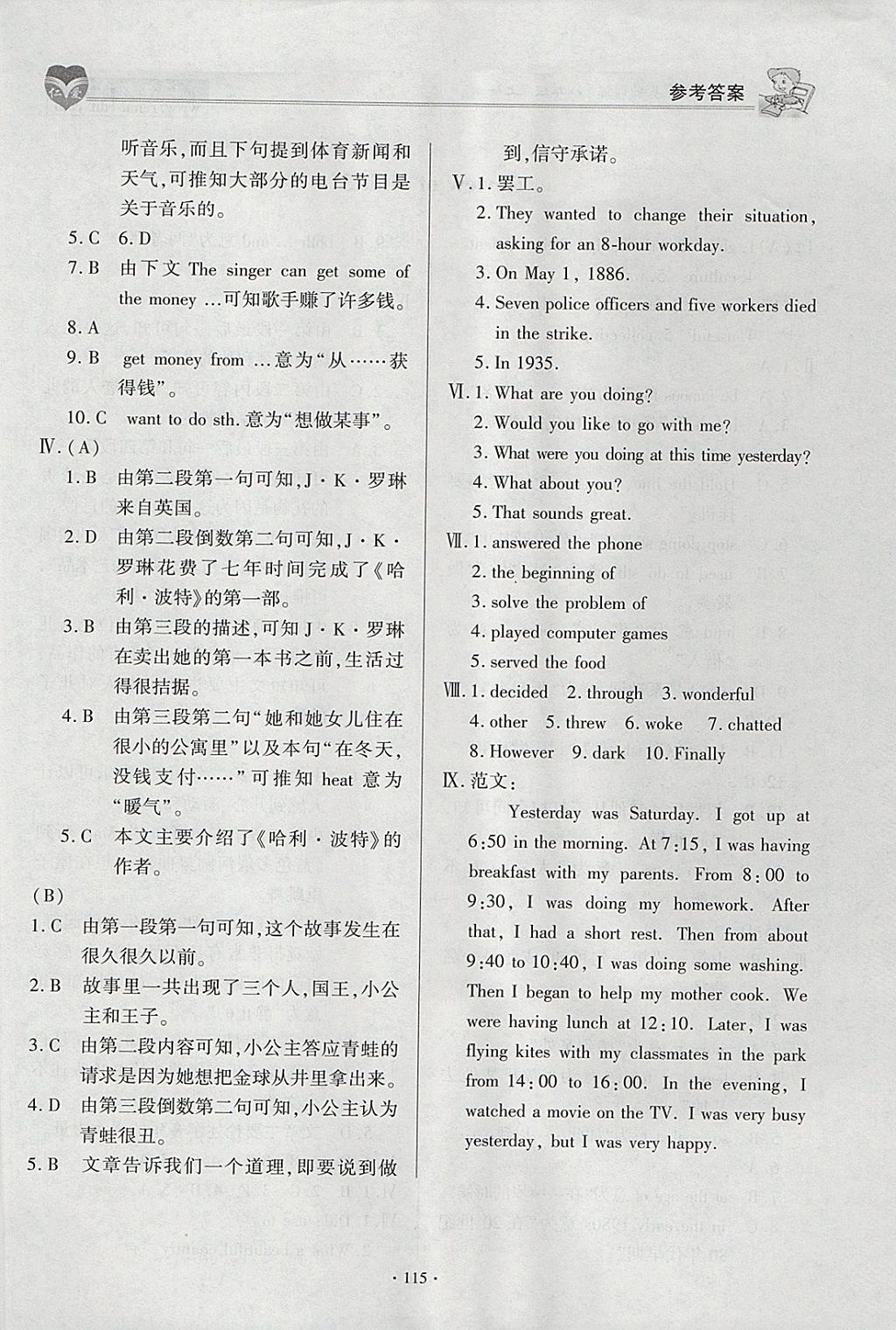 2017年仁愛(ài)英語(yǔ)基礎(chǔ)訓(xùn)練八年級(jí)上冊(cè)仁愛(ài)版 參考答案第15頁(yè)