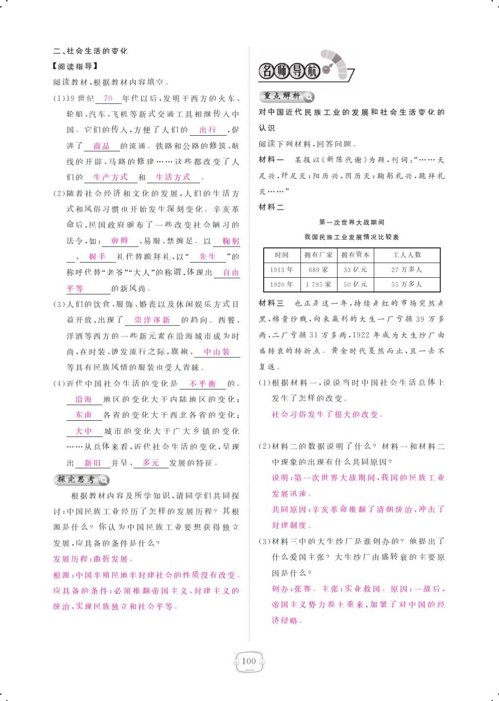 2017年領(lǐng)航新課標練習冊八年級歷史上冊人教版 參考答案第110頁