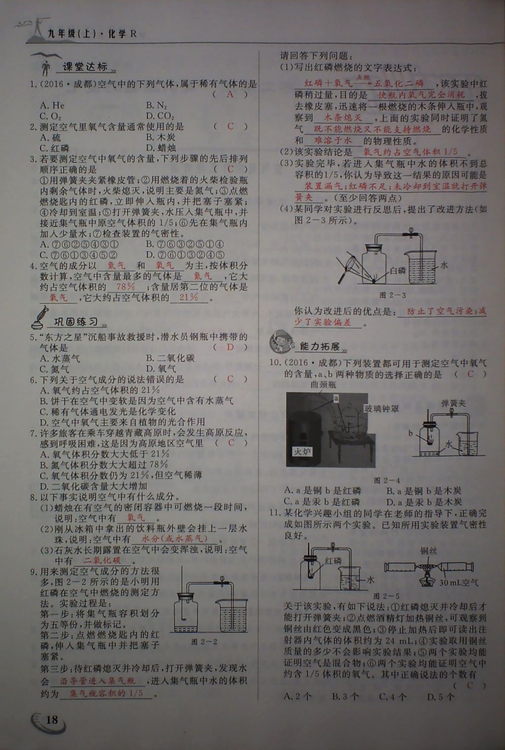 2017年五州圖書超越訓練九年級化學上冊人教版 參考答案第21頁