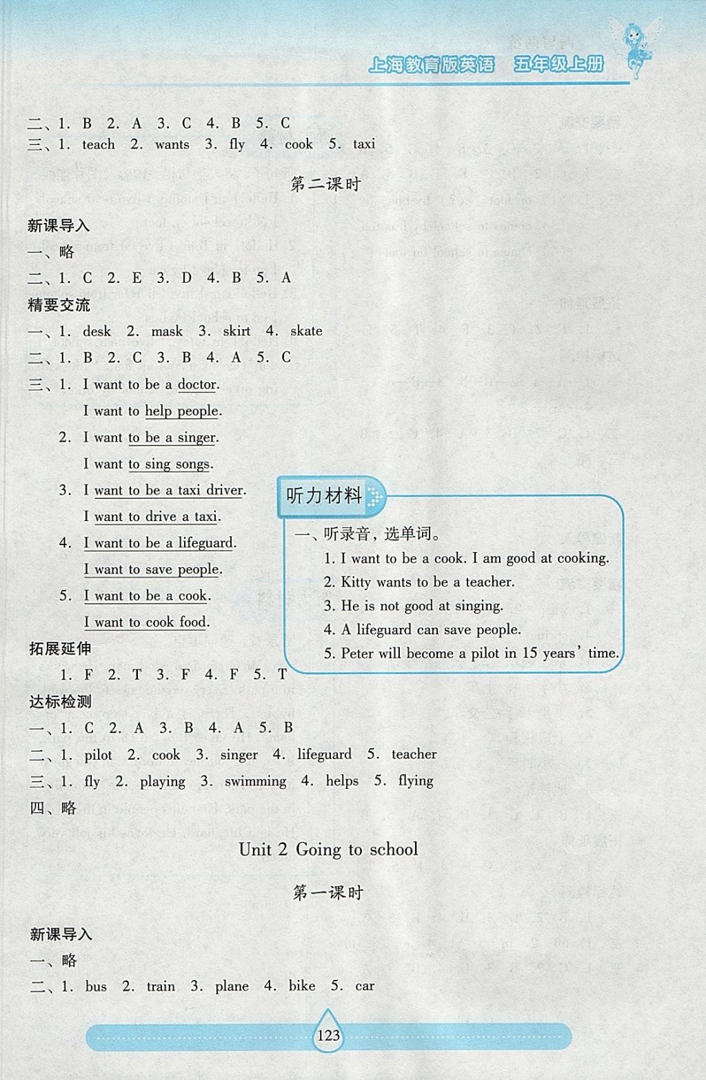 2017年新課標兩導兩練高效學案五年級英語上冊上教版 參考答案第2頁