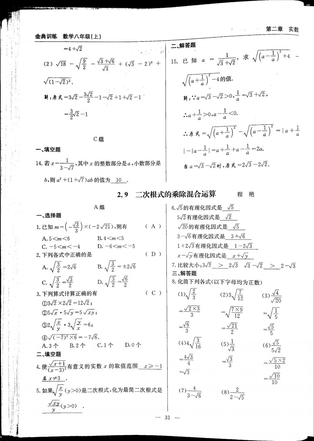 2017年金典訓(xùn)練八年級(jí)數(shù)學(xué)上冊(cè)北師大版 參考答案第31頁