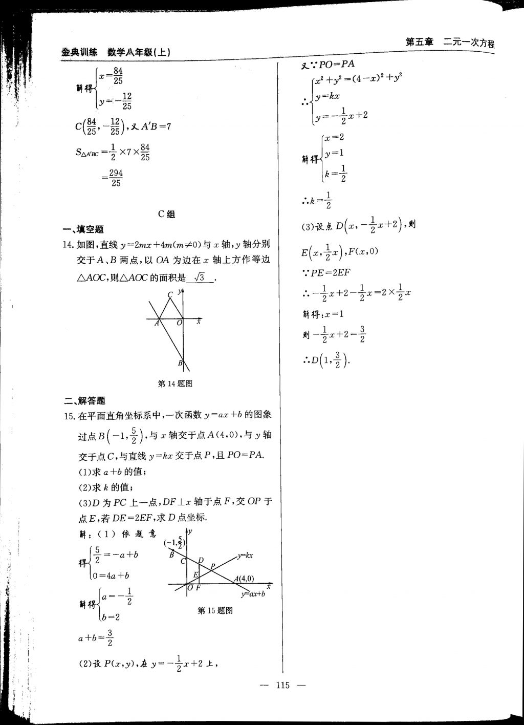 2017年金典訓(xùn)練八年級數(shù)學(xué)上冊北師大版 參考答案第115頁