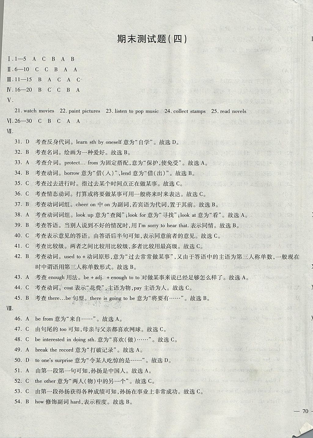 2017年仁爱英语同步过关测试卷八年级上册 参考答案第43页