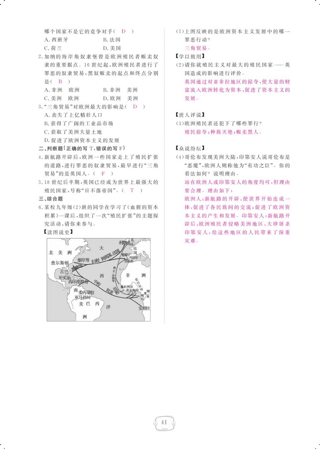 2017年領航新課標練習冊九年級歷史全一冊人教版 參考答案第49頁