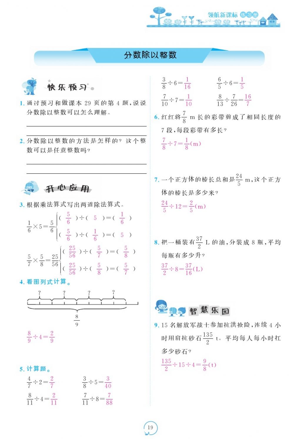 2017年領(lǐng)航新課標(biāo)練習(xí)冊(cè)六年級(jí)數(shù)學(xué)上冊(cè)人教版 參考答案第59頁