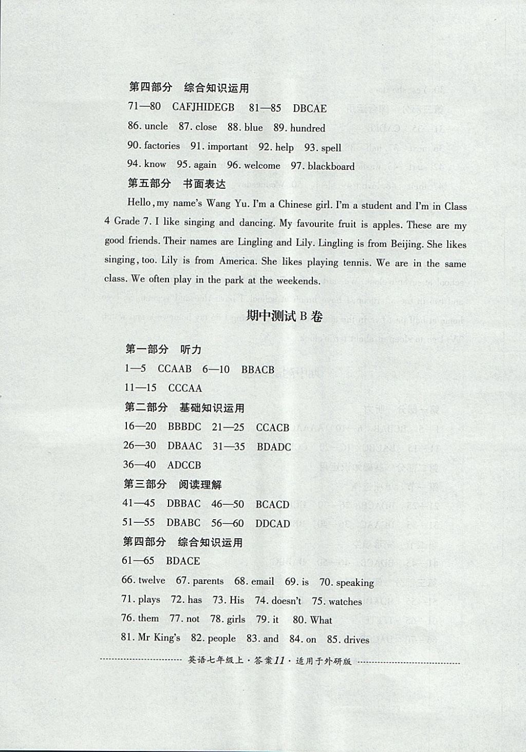 2017年單元測(cè)試七年級(jí)英語上冊(cè)外研版四川教育出版社 參考答案第11頁