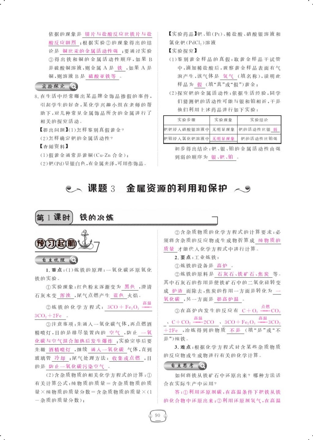 2017年領(lǐng)航新課標(biāo)練習(xí)冊(cè)九年級(jí)化學(xué)全一冊(cè)人教版 參考答案第114頁(yè)